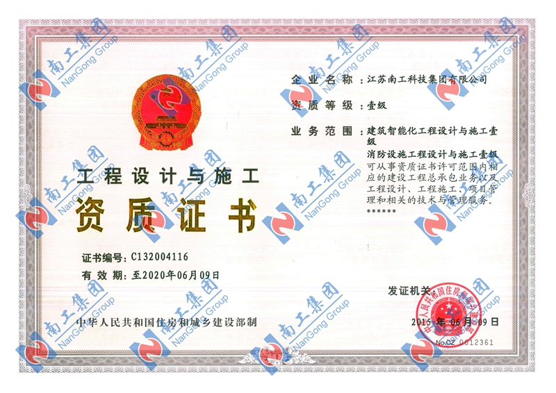 智能化,消防设计与施工一级资质正本