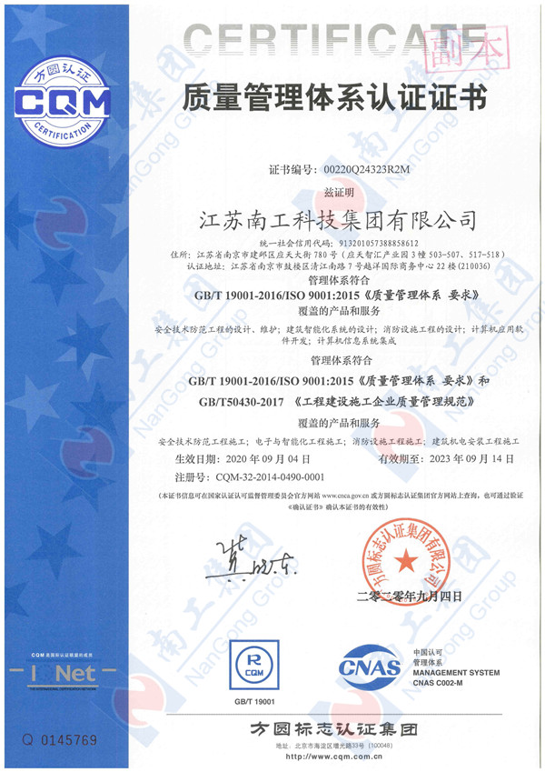 ISO9001:2015质量管理体系认证证书