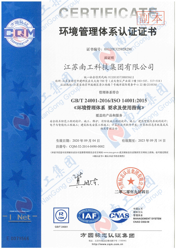 ISO14001:2015环境管理体系认证证书